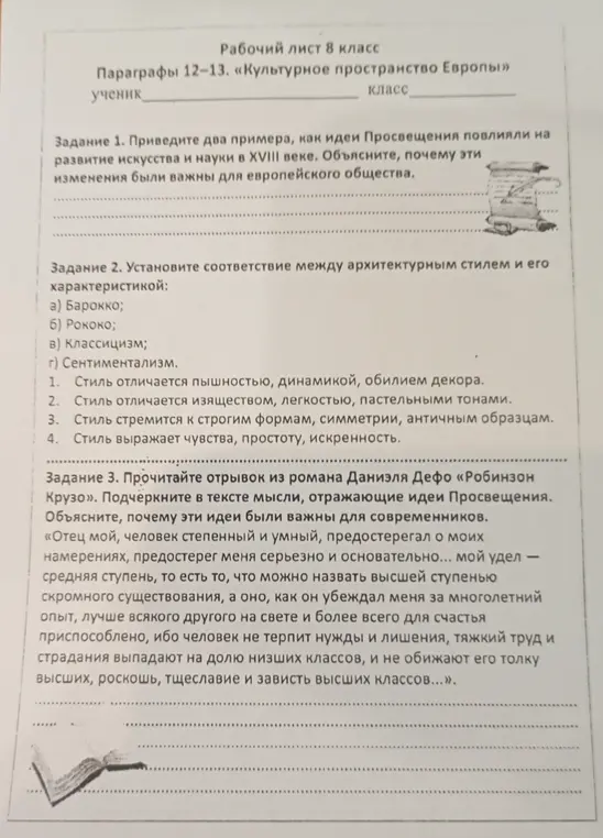 Приведи два примера, как идеи Просвещения повлияли на развитие искусства и науки в XVIII веке. Объясни, почему эти изменения были важны для европейского общества.