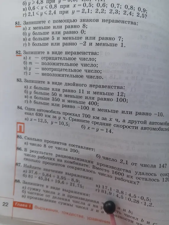 Запиши с помощью знаков неравенства: x меньше или равно 8