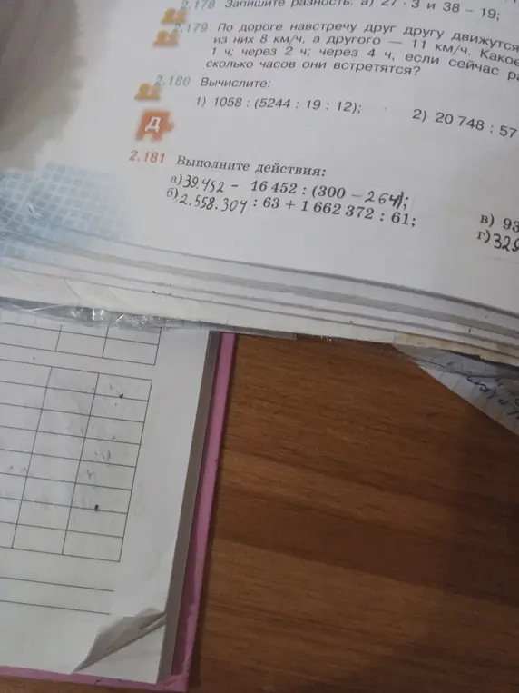 Выполни действия: a) 39.452 - 16452 : (300 - 264)