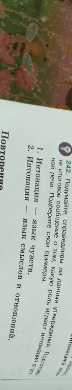 Определи, справедливы ли данные утверждения про интонацию.