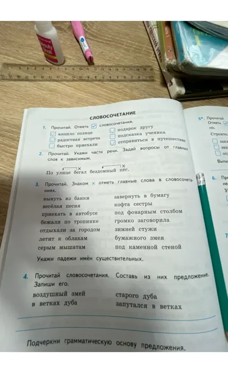 Прочитай, отметь словосочетания, укажи части речи, отметь главные слова, составь предложение.