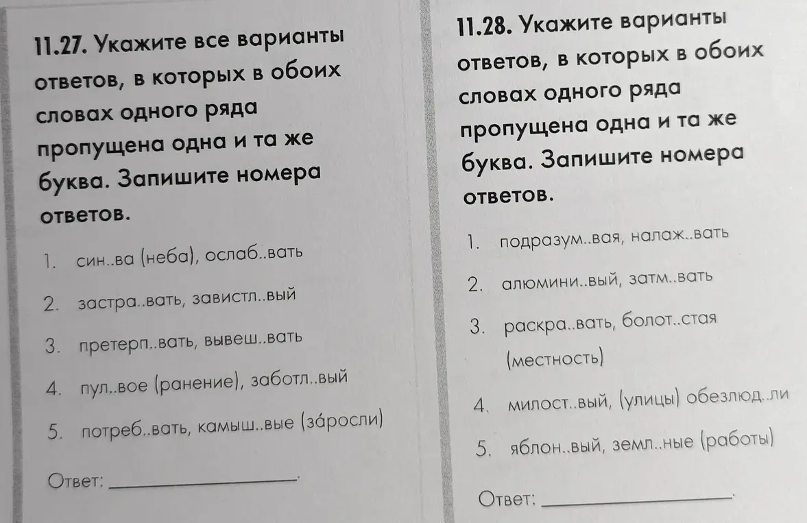 Укажи все варианты ответов, в которых в обоих словах одного ряда пропущена одна и та же буква.