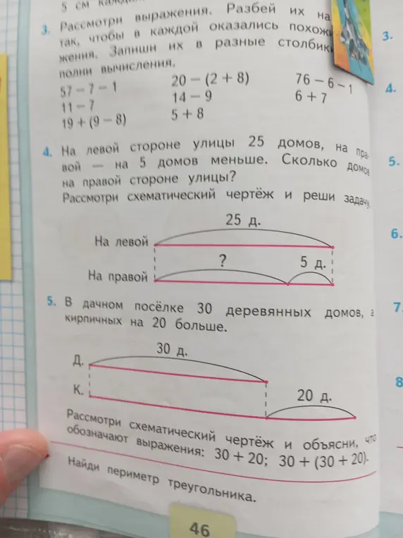 Реши задачу про дома на улице и найди периметр треугольника.