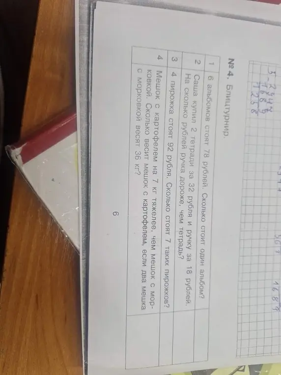 Реши задачи: 1) 6 альбомов стоят 78 рублей. Сколько стоит один альбом? 2) Саша купил 2 тетради за 32 рубля и ручку за 18 рублей. На сколько рублей ручка дороже, чем тетрадь? 3) 4 пирожка стоят 92 рубля. Сколько стоят 7 таких пирожков? 4) Мешок с картофелем на 7 кг тяжелее, чем мешок с морковкой. Сколько весит мешок с картофелем, если два мешка с морковкой весят 36 кг?