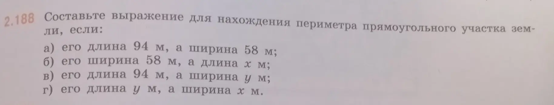 Составь выражение для нахождения периметра прямоугольного участка земли, если его длина 94 м, а ширина 58 м.