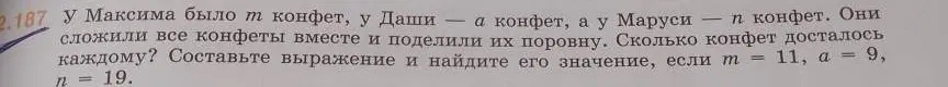 Составь выражение и найди его значение, если m = 11, a = 9, n = 19.
