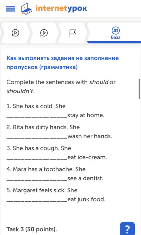 Выполни предложения, используя should или shouldn't.