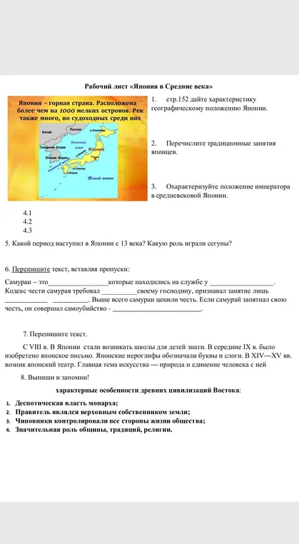Ответь на вопросы о Японии в Средние века.