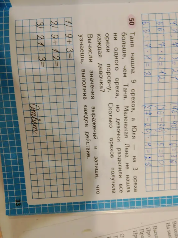 Вычисли значения выражений и запиши, что узнаешь, выполнив каждое действие: 1) 9+3=