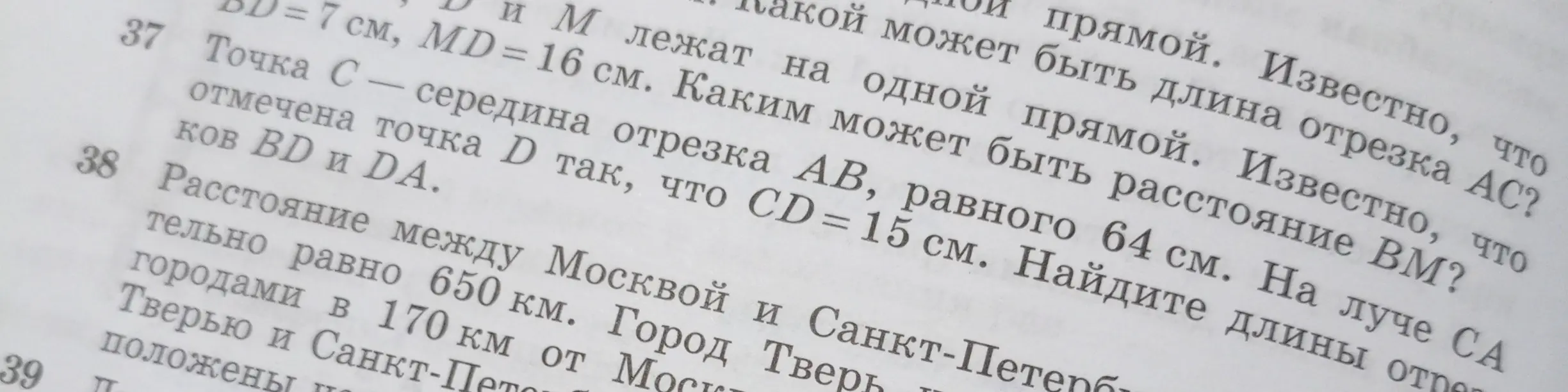 Найди длины отрезков BD и DA, если точка C — середина отрезка AB, равного 64 см, и CD = 15 см. Найди расстояние BM, если BD = 7 см, MD = 16 см, и точки D и M лежат на одной прямой. Вычисли длину отрезка AC.