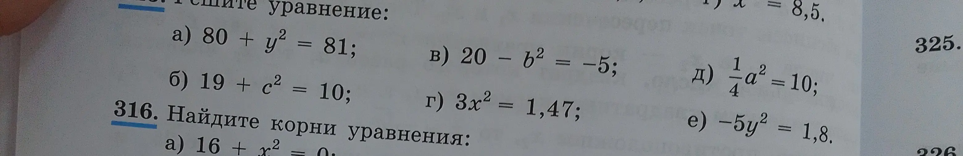 Реши уравнения: a) 80 + y² = 81