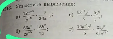 Упрости выражение:
a) 12x⁻⁵/y⁻⁶ * y/36x⁻⁹
б) 63a²/2b⁻⁵ * 18b²/7a
в) 5x⁻¹y³/3 * 9x⁶/y⁻²
г) 16p⁻¹q²/5 * 25p⁶/64q⁻⁸