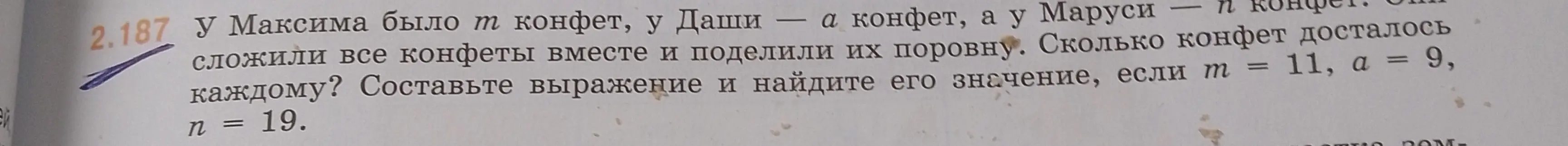 Составь выражение и найди его значение, если m=11, a=9, n=19. У Максима было m конфет, у Даши – a конфет, а у Маруси – n конфет. Они сложили все конфеты вместе и поделили их поровну. Сколько конфет досталось каждому?
