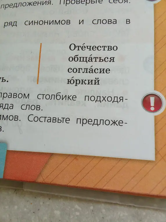 Сопоставь слова из левого столбца со словами из правого.