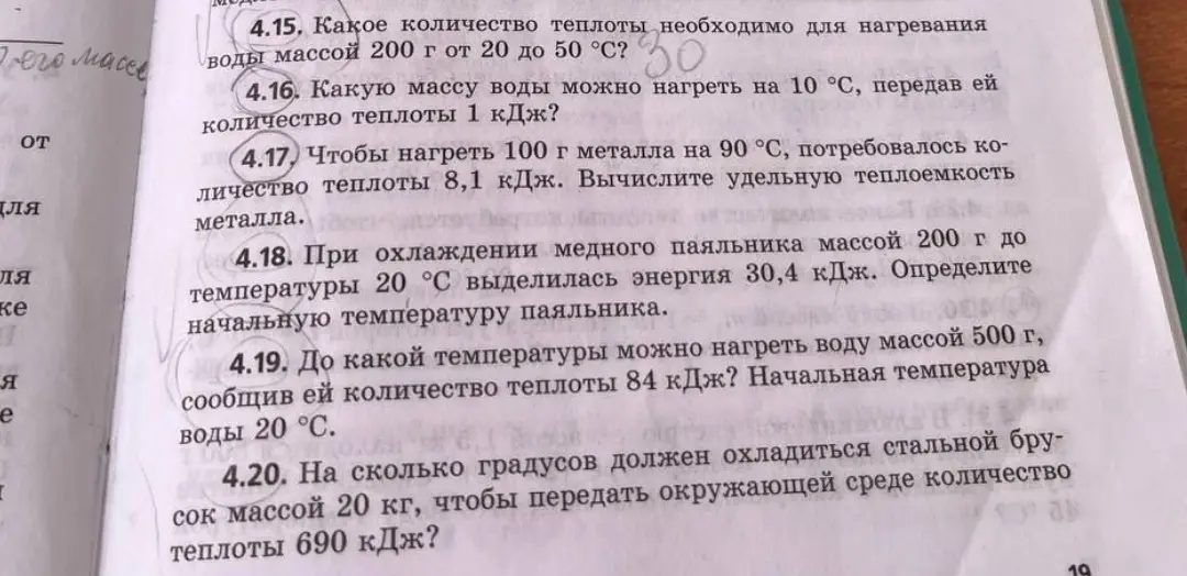 Реши задачи 4.15 - 4.20 по физике.