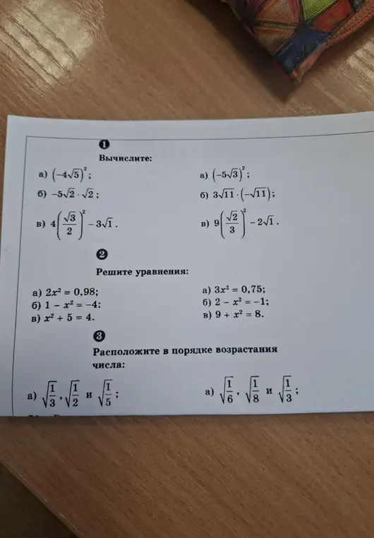 Вычисли, реши уравнения и расположи в порядке возрастания числа