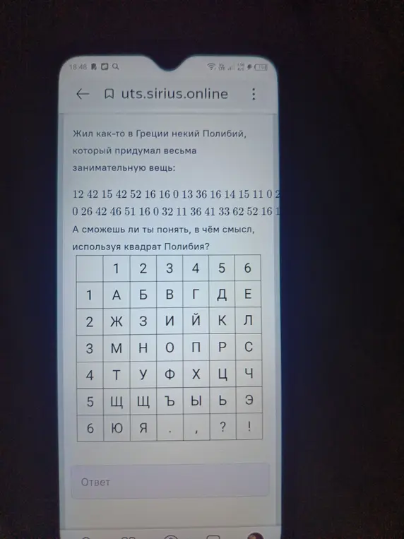 Сможешь ли ты понять, в чём смысл, используя квадрат Полибия?