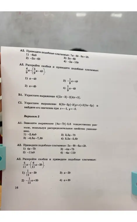 Замени выражение (4a-7b)⋅0,8 тождественно равным, используя распределительное свойство умножения; Приведи подобные слагаемые: 2a-9b-6a+2b; Раскрой скобки и приведите подобные слагаемые: 5/11a-6/11(a-3b)