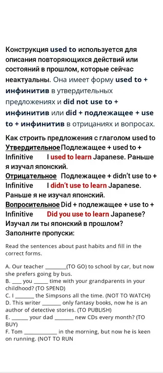 Прочитай предложения о прошлых привычках и заполни пропуски, используя правильные формы.