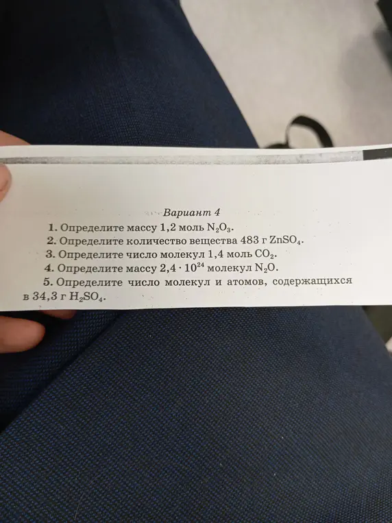 Определи массу 1,2 моль N2O3.