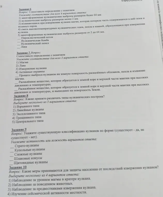 Сопоставь определение с понятием, укажи существующую классификацию вулканов по форме и какие меры принимаются для защиты населения от последствий извержения вулканов.