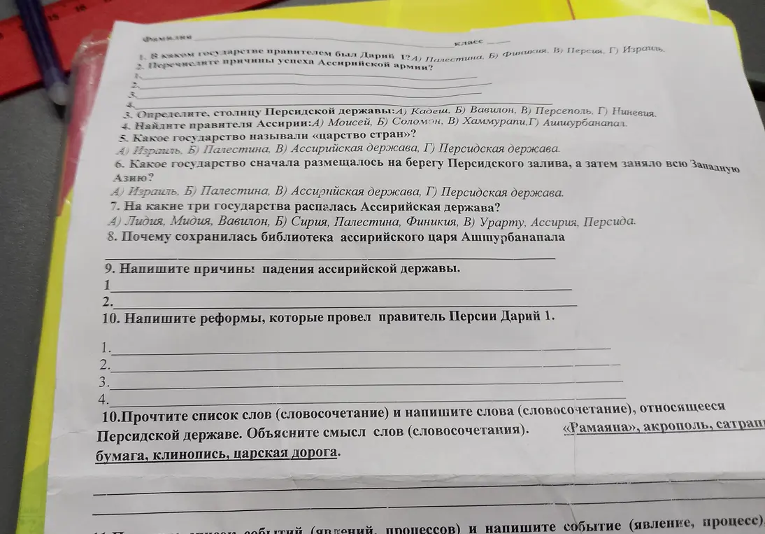 Ответь на вопросы по истории: о Дарии I, причинах успеха Ассирийской армии, столице Персидской державы, правителе Ассирии, государстве «царство стран», государстве на берегу Персидского залива, государствах, на которые распалась Ассирийская держава, причинах сохранения библиотеки Ашшурбанапала, причинах падения Ассирийской державы, реформах Дария I, словах, относящихся к Персидской державе.