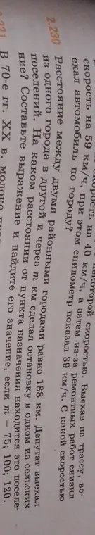 Найди расстояние от пункта назначения, если расстояние между городами равно 188 км, а депутат выехал из одного города в другой и через m км сделал остановку в одном из сельских поселений, если m = 75; 100; 120.
