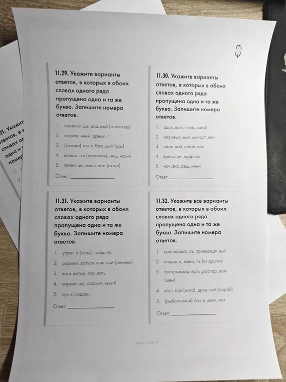 Укажи варианты ответов, в которых в обоих словах одного ряда пропущена одна и та же буква. Запиши номера ответов.
