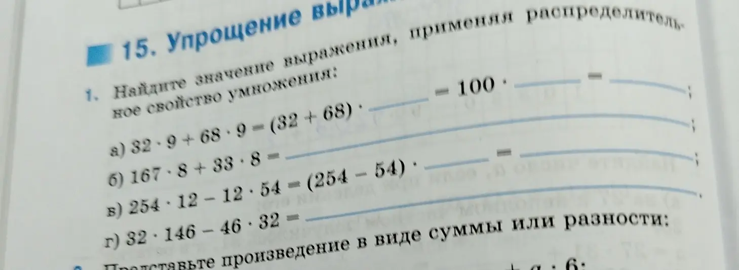 Найди значение выражения, применяя распределительное свойство умножения: 32*9+68*9