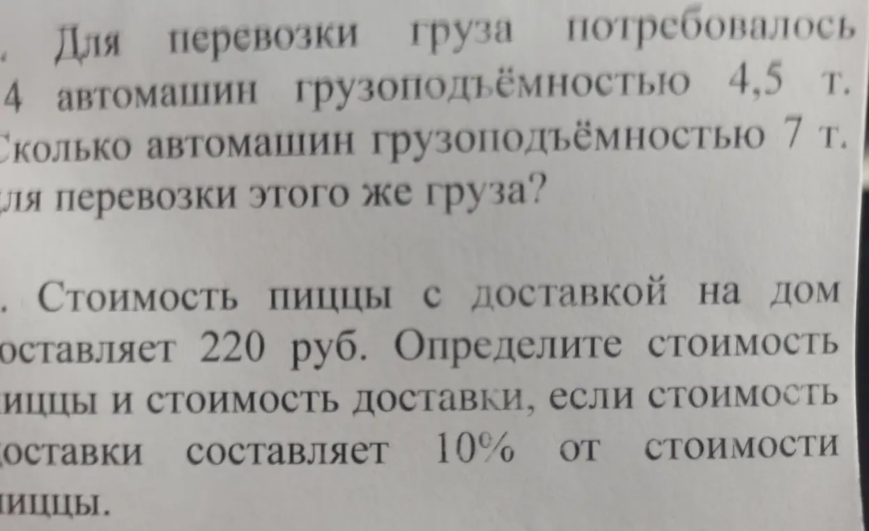 Реши задачу про перевозку груза и определи стоимость пиццы и доставки.