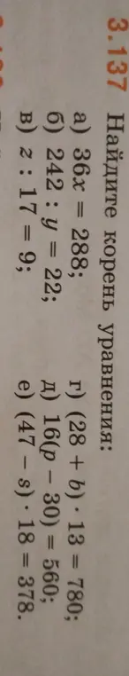 Найди корень уравнения: 36x = 288