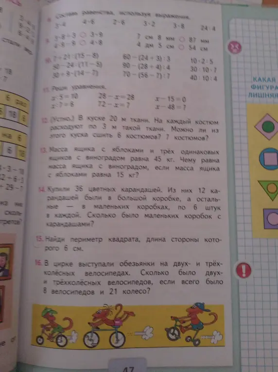 Реши задачи 12, 13, 14, 15, 16