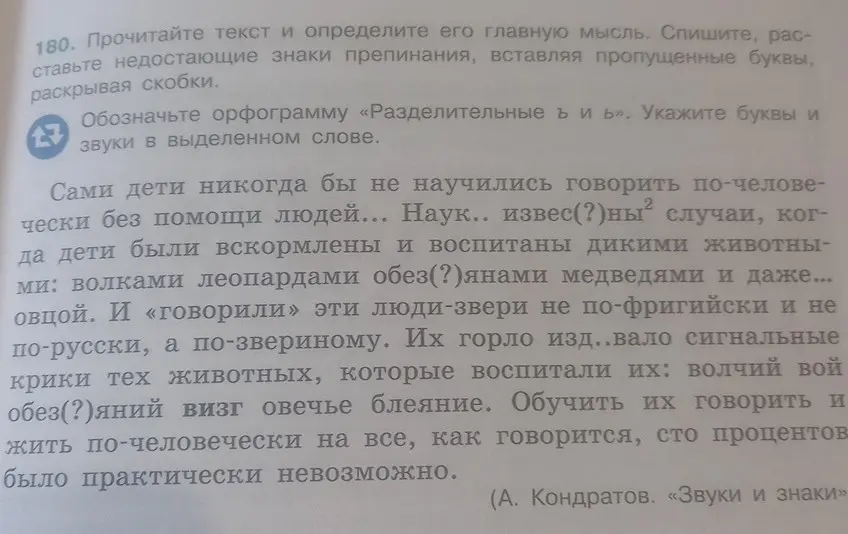 Прочитай текст и определи его главную мысль, спиши, расставь недостающие знаки препинания, вставляя пропущенные буквы, раскрывая скобки.