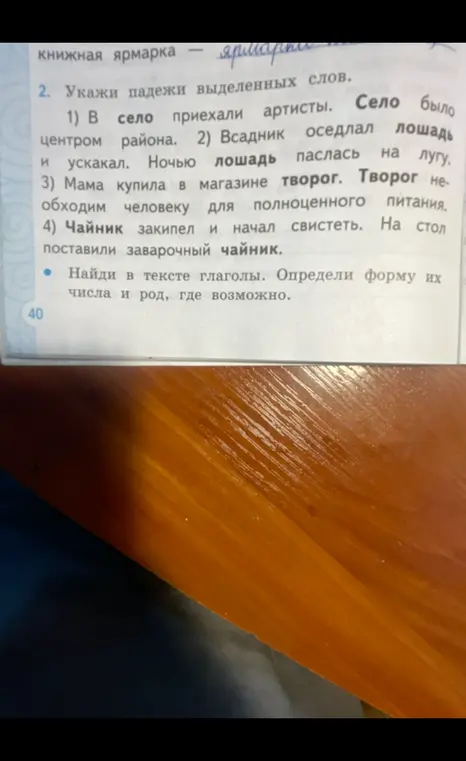 Укажи падежи выделенных слов и найди в тексте глаголы, определи форму их числа и род, где возможно.