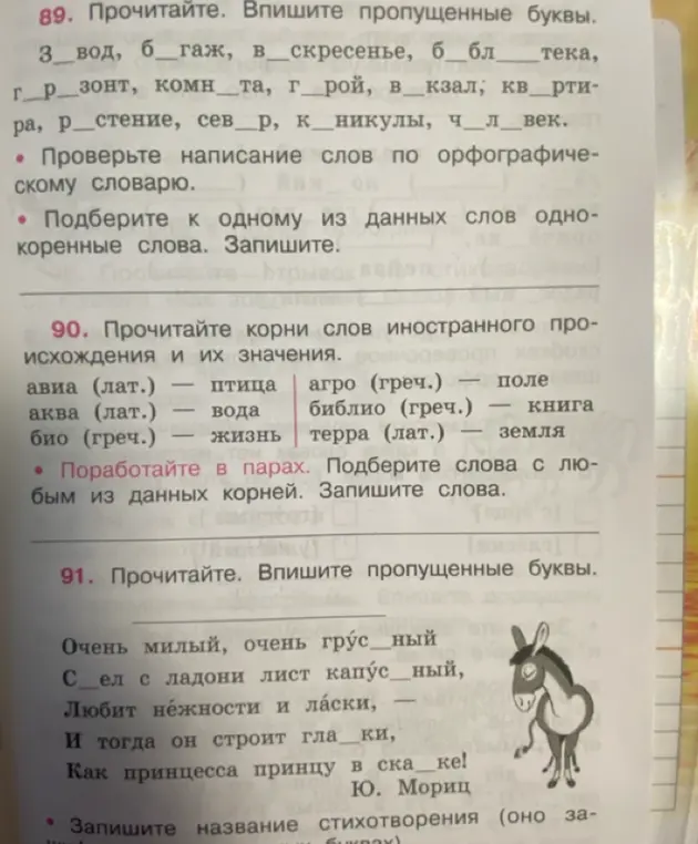 Прочитай и впиши пропущенные буквы в словах, подбери однокоренные слова и вставь пропущенные буквы в стихотворении.