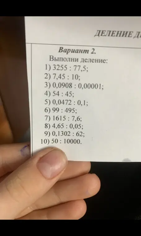 Выполни деление: 1) 3255 : 77,5