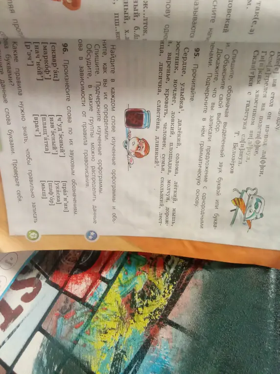 Произнеси слова по их звуковым обозначениям.