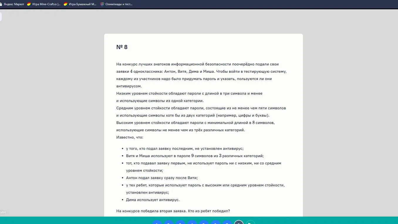 Определи, кто победил в конкурсе, учитывая условия о стойкости паролей и наличии антивируса.