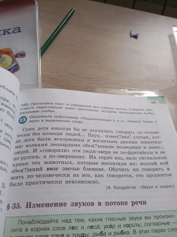 Прочитай текст и определи его главную мысль. Спиши, расставьте недостающие знаки препинания, вставляя пропущенные буквы, раскрывая скобки. Обозначь орфограмму «Разделительные ъ и ь». Укажи буквы и звуки в выделенном слове.
