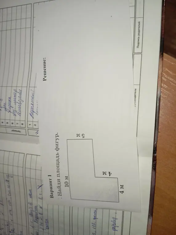 Найди площадь фигуры.