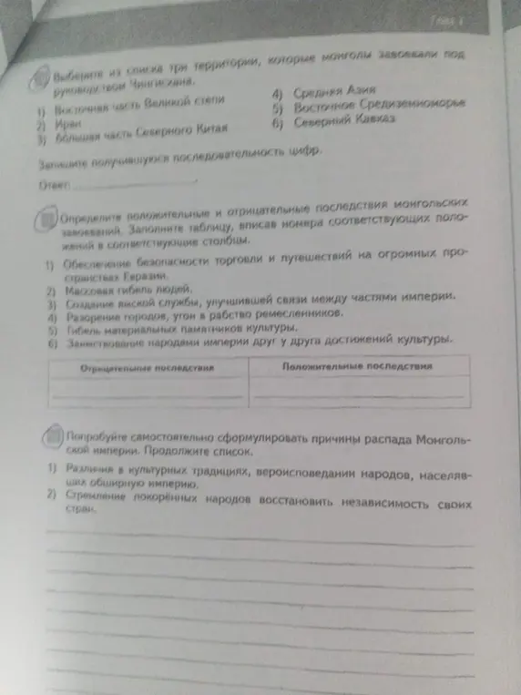 Выбери из списка три территории, которые монголы завоевали под руководством Чингисхана.