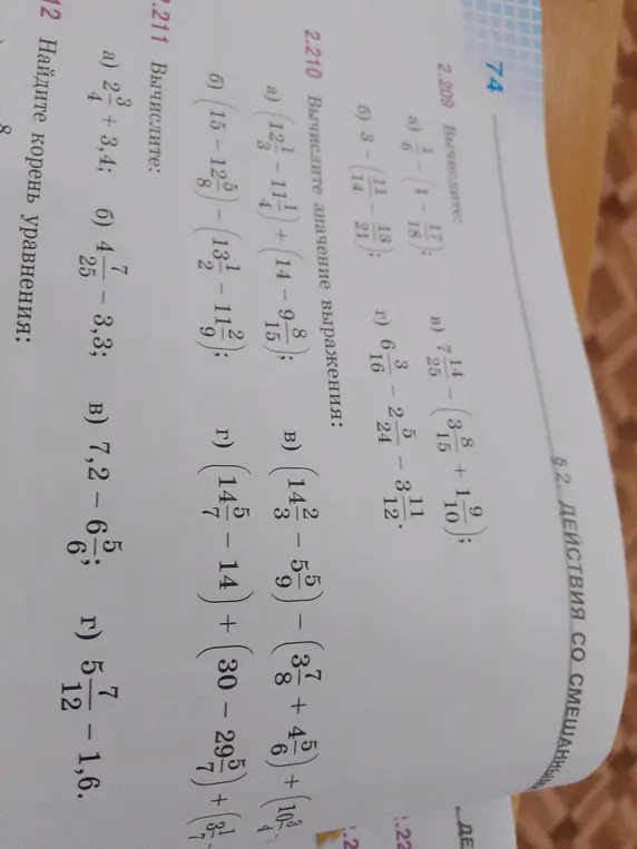 Вычисли значение выражения 2 3/4 + 3,4