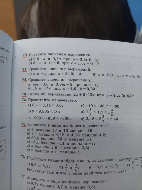 Сравни значения выражений в задачах 70-72, определи верность неравенства в задаче 73, прочитай неравенства в задаче 74, запиши в виде двойного неравенства в задаче 75.