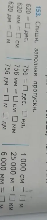 Спиши, заполняя пропуски.