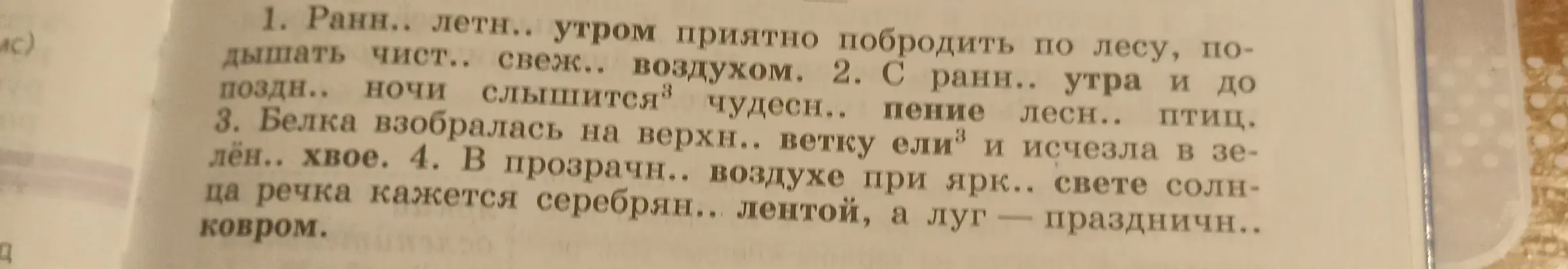 Вставь окончания прилагательных в текст.