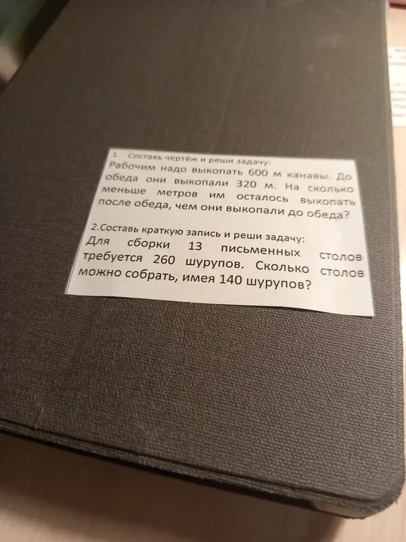 Составь чертёж и реши задачу про канаву и столы.