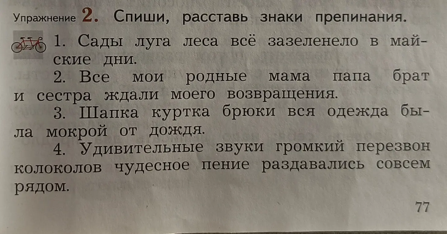 Спиши, расставь знаки препинания в предложении 'Сады луга леса всё зазеленело в майские дни'.