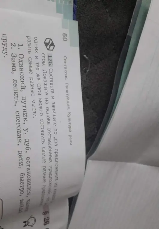 Составь и запиши по два предложения из каждого набора слов.