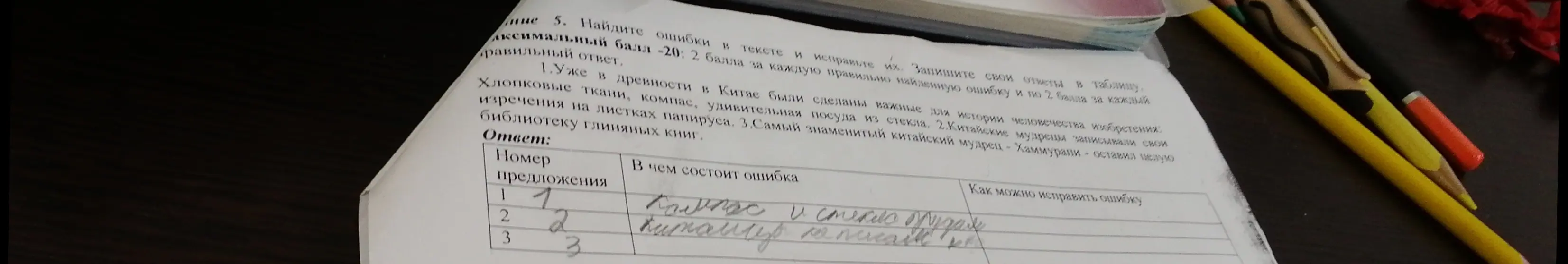 Найди ошибки в тексте и исправь их.