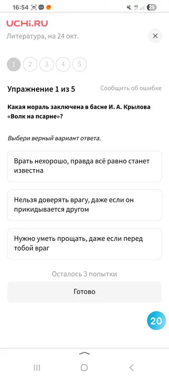 Определи, какая мораль заключена в басне И. А. Крылова «Волк на псарне»?